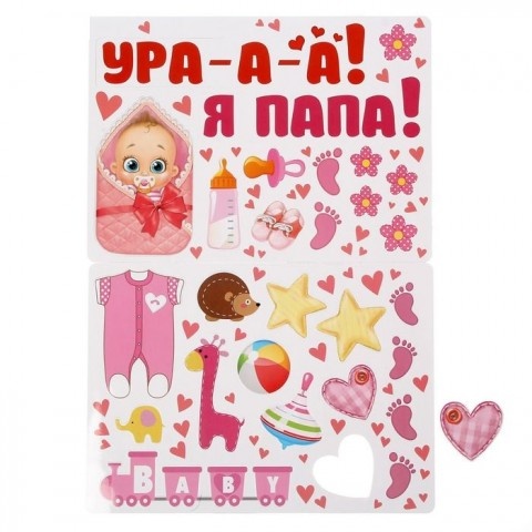 Набор магнитов на авто "Ура-а-а! Я папа!", на выписку, девочка