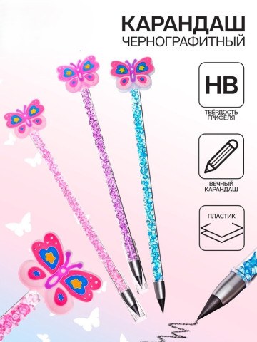 Вечный карандаш чернографитный Calligrata «Бабочка», МИКС