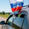 Флаг с государственной символикой "Россия, вперед!" на кронштейне для автомобиля