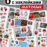 Альбом наклеек «Русская эстетика», 250 наклеек