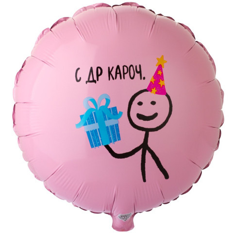 Круг С ДР Кароч., розовый