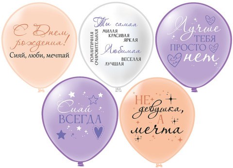 BK Шары СДР! Девушка-мечта 5 дизайнов, шелк