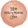Круг 18 Теперь можно все