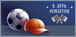 Конверт для денег В День Рождения, Футбольный мяч, бейсболка