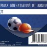 Конверт для денег В День Рождения, Футбольный мяч, бейсболка