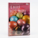 Набор для декорирования яиц «Перламутровый блеск. Нежная жемчужина», пасха