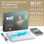 Арт-терапия «Мои страхи» с МАК, 16+