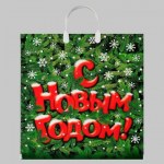 Пакет полиэтиленовый с пластиковой ручкой "С новым годом", 100 мкм #нг