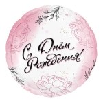 Ag Круг С Днем Рождения Для Нее