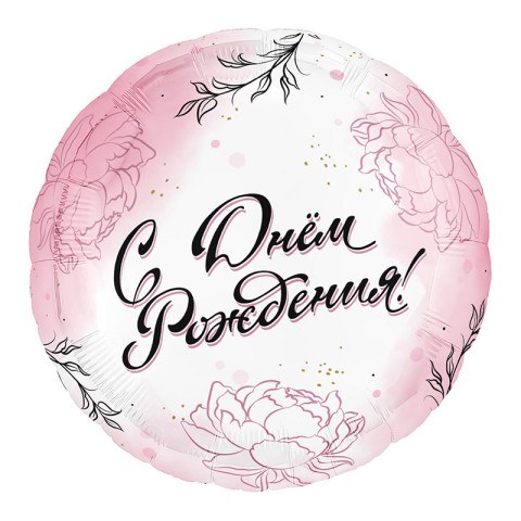 Ag Круг С Днем Рождения Для Нее