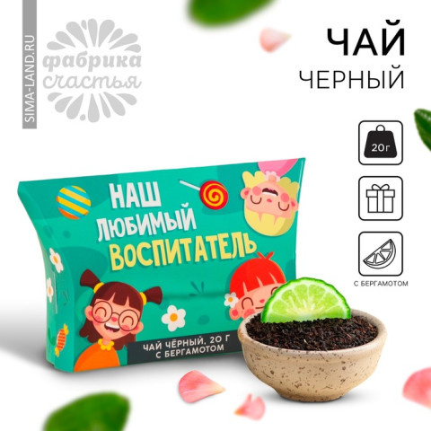 Чай чёрный «Наш любимый воспитатель», с бергамотом