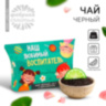 Чай чёрный «Наш любимый воспитатель», с бергамотом