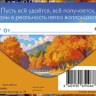Конверт для денег С Днем Рождения! Осенняя дорога