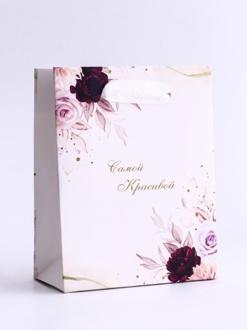 Пакет подарочный вертикальный «Самой красивой»