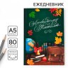 Ежедневник недатированный, 80 л., твердая обложка «Любимому учителю»