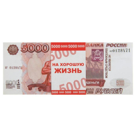 Деньги для выкупа на свадьбу пачка купюр 5000