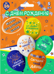 BK Шары С Днем рождения, шелк