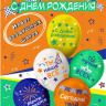 BK Шары С Днем рождения, шелк