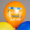 BK Шары С Днем рождения, шелк