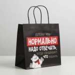 Пакет подарочный Нормально надо отвечать #нг