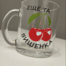 Распродажа Кружка "Ещё та вишенка"