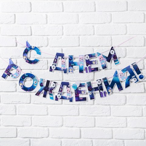Гирлянда "С днем Рождения", аниме