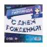 Гирлянда "С днем Рождения", аниме