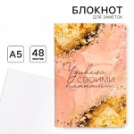 Блокнот А5, 48 л., в точку, обложка софт-тач «Удивляй своими планами»