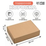 Коробка самосборная, бурая, для подарков, хранения и отправки посылок