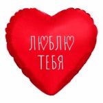 Ag Сердце мини Я люблю тебя, Красный