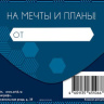 Конверт для денег С Днем Рождения, геометрия ночи, вырубка